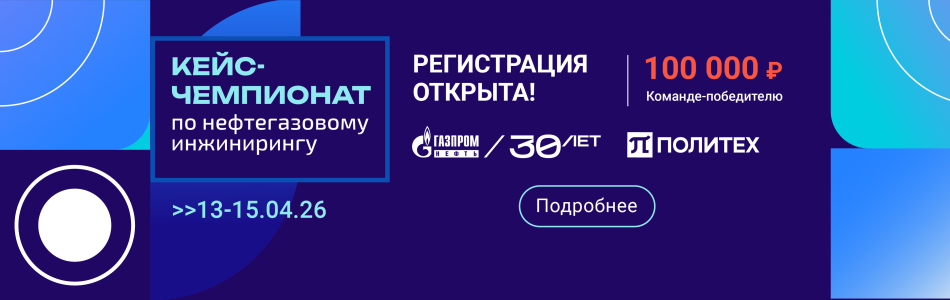 Кейс-чемпионат по нефтегазу 2026