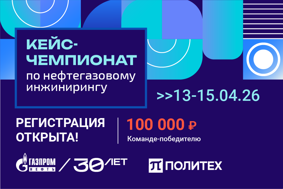 Изображение: Кейс-чемпионат по нефтегазовому инжинирингу
