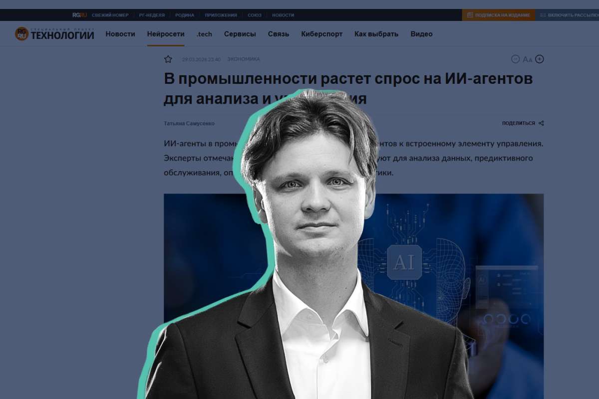 Изображение: Дмитрий Богданов: ИИ-агенты в промышленности требуют качественных данных и контроля человека