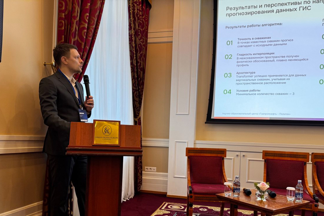 Изображение: Иван Жданов представил ИИ-разработки для нефтегаза на конференции по цифровым двойникам