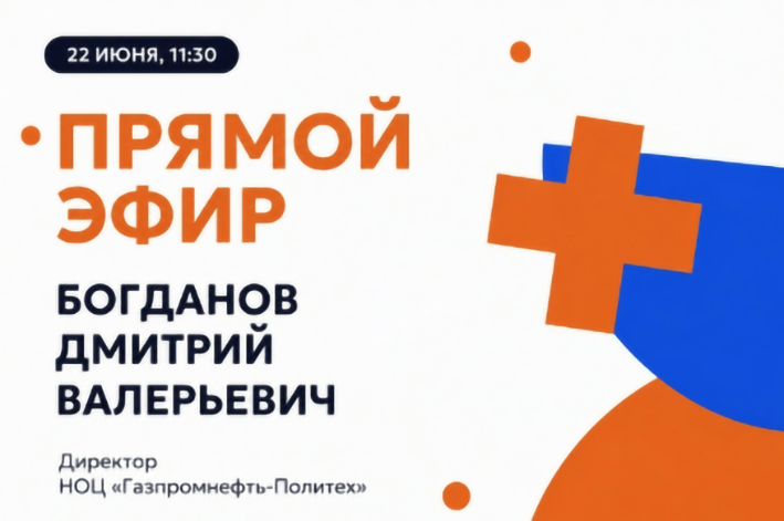 Изображение: Дмитрий Богданов рассказал о магистерской программе НОЦ в прямом эфире «Карьеры по науке»