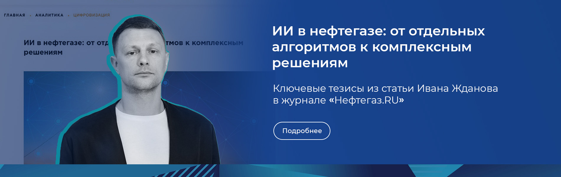 ИИ_Жданов_статья